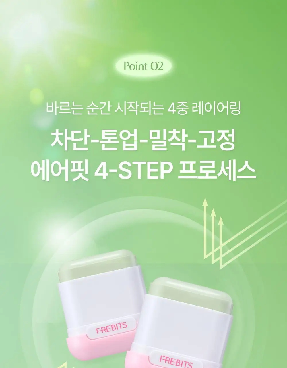 [NEW톤업보송] 프레비츠 에어핏 선 피니싱 스틱 14g 02 클리어 그린 상세페이지 12